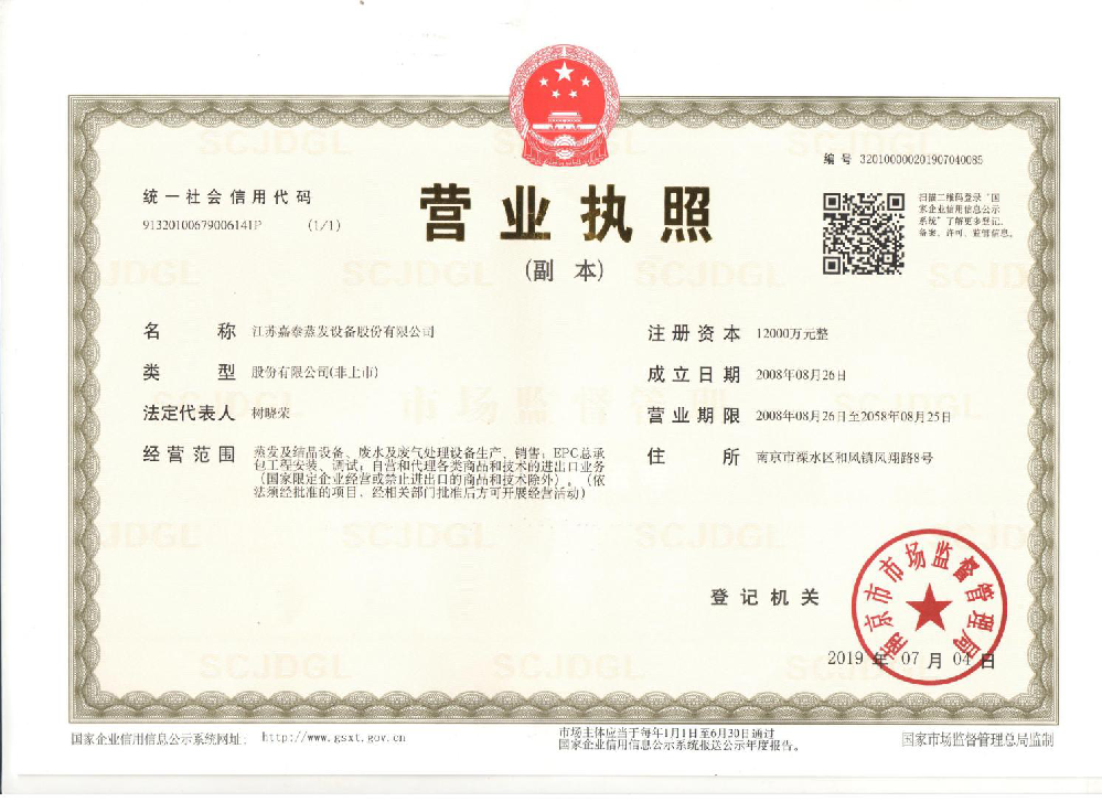 營(yíng)業(yè)執(zhí)照