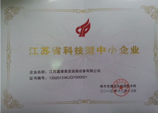 江蘇省科技型中小企業(yè)
