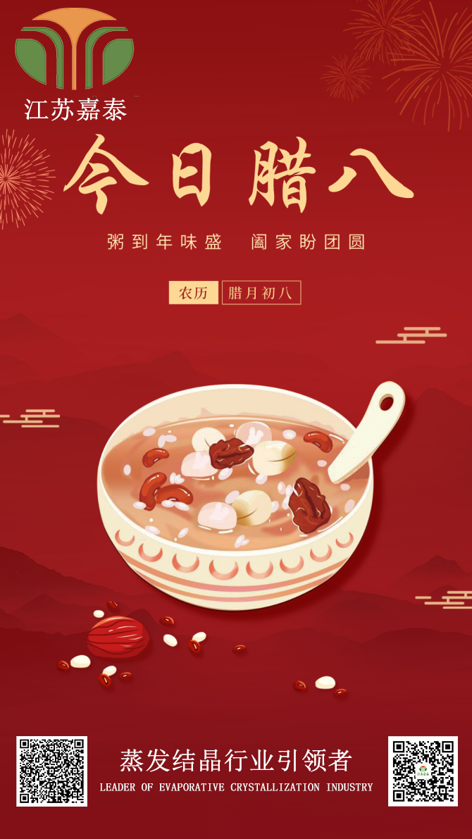 臘八.png
