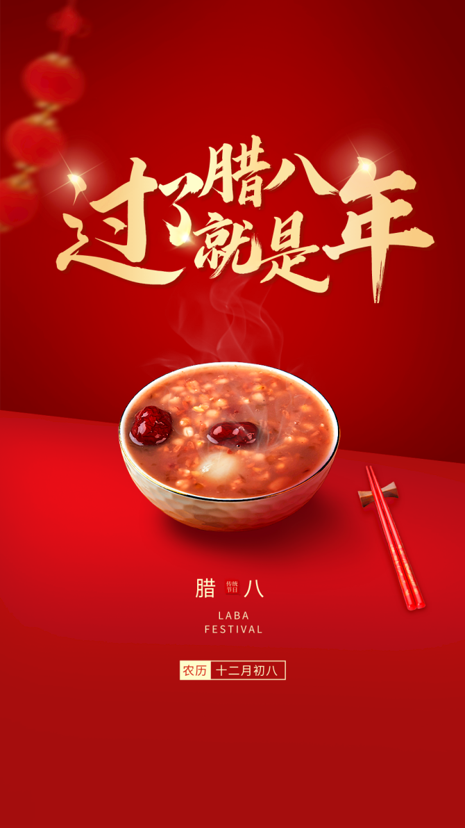 臘八節(jié).png