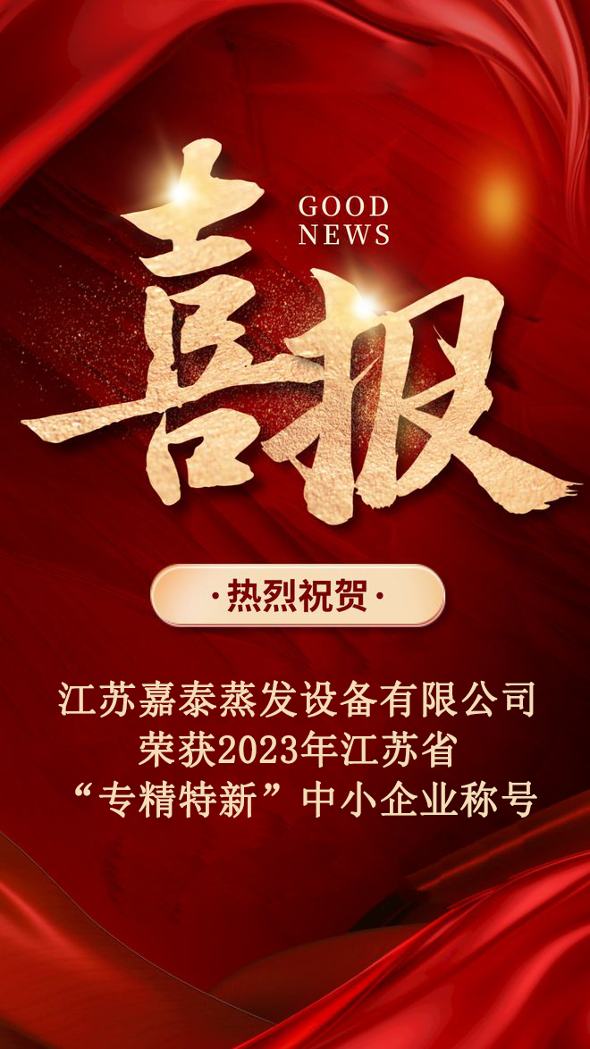 專精特新.png